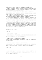 [마케팅원론]싸이월드 이용자 실태 조사-4