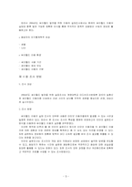 [마케팅원론]싸이월드 이용자 실태 조사-5
