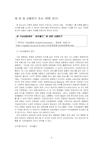 [마케팅원론]싸이월드 이용자 실태 조사-9
