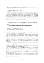 [마케팅원론]싸이월드 이용자 실태 조사-11