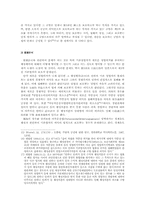 [행정행위]제3자효 행정행위의 특색과 예-5