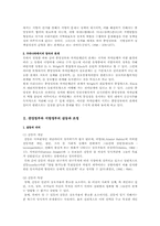 [중앙정부]중앙정부와 지방정부간의 관계-4