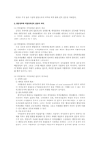 [중앙정부]중앙정부와 지방정부간의 관계-6