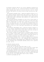 [중앙정부]중앙정부와 지방정부간의 관계-8