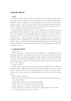 [부패예방]지방공무원의 행동규범-1