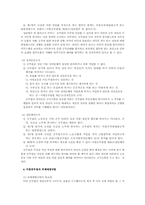 [부패예방]지방공무원의 행동규범-4