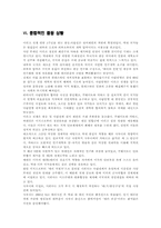 중동의 현재와 미래-18