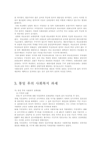 통일 후의 사회복지정책에 대해-3
