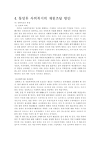 통일 후의 사회복지정책에 대해-6