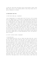 경제원론 시장의 한계와 해결책-4