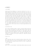 경제원론 시장의 한계와 해결책-8