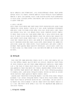 경제원론 시장의 한계와 해결책-9