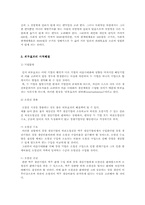 경제원론 시장의 한계와 해결책-11