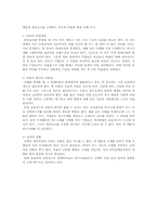 경제원론 시장의 한계와 해결책-16