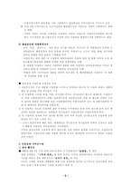 삼성전자의 글로벌 경영전략-5