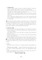 삼성전자의 글로벌 경영전략-9