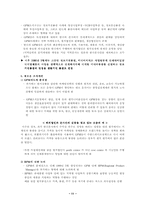 삼성전자의 글로벌 경영전략-11