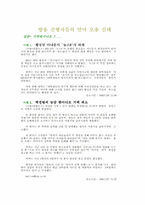 방송 진행자들의 언어 오용 실태-1