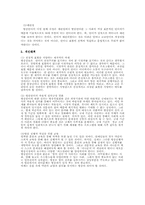 방송 진행자들의 언어 오용 실태-12