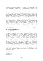 플라톤의 국가론-4