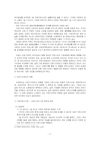 인적자원관리에서 근로시간의 중요성-2