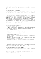 인적자원관리에서 근로시간의 중요성-4