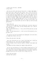 인적자원관리에서 근로시간의 중요성-10