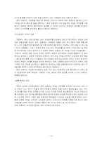 인적자원관리에서 근로시간의 중요성-14