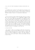 인적자원관리에서 근로시간의 중요성-18