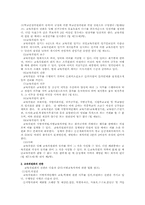 [교육행정기관]지방자치단체의 교육행정기관-3