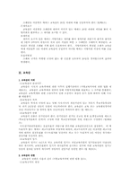 [교육행정기관]지방자치단체의 교육행정기관-6
