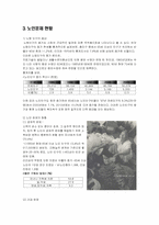 [노인문제]현재 노인문제 해결을 위한 대안-2