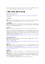 [노인문제]현재 노인문제 해결을 위한 대안-4