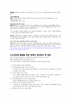 [노인문제]현재 노인문제 해결을 위한 대안-9