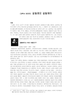 [과학사]갈릴레오 갈릴레이-1