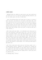 [독후감]`괭이부리말 아이들`을 읽고-4