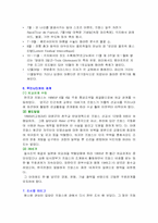 [프랑스]프랑스에 대한 정보 조사 보고서-9