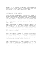 [소프트웨어 공학]객체지향 소프트웨어 공학 및 개발 방법론의 개론-3