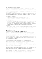 [대체에너지]대체에너지의 이용과 개발, 그리고 기존 에너지의 한계-3