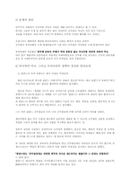 [윤리]공직자 윤리에 대해서-3