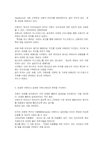 [기업브랜드]세계 일류 기업들이 가지는 공통점-4