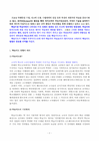 학습지도 방법의 선정 및 분류-2