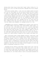 학습지도 방법의 선정 및 분류-3