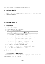 학습지도 방법의 선정 및 분류-4
