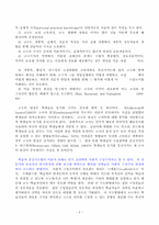 학습지도 방법의 선정 및 분류-6
