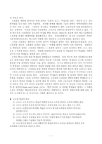 학습지도 방법의 선정 및 분류-7