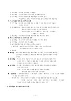 학습지도 방법의 선정 및 분류-11