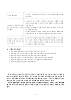 학습지도 방법의 선정 및 분류-14
