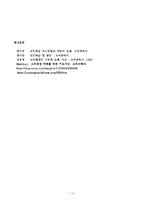 학습지도 방법의 선정 및 분류-15