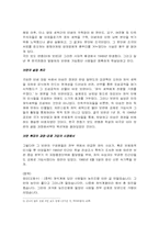 [한국정치사]이승만과 박정희, 전두환 정권기 까지의 국가 폭력의 역사-4